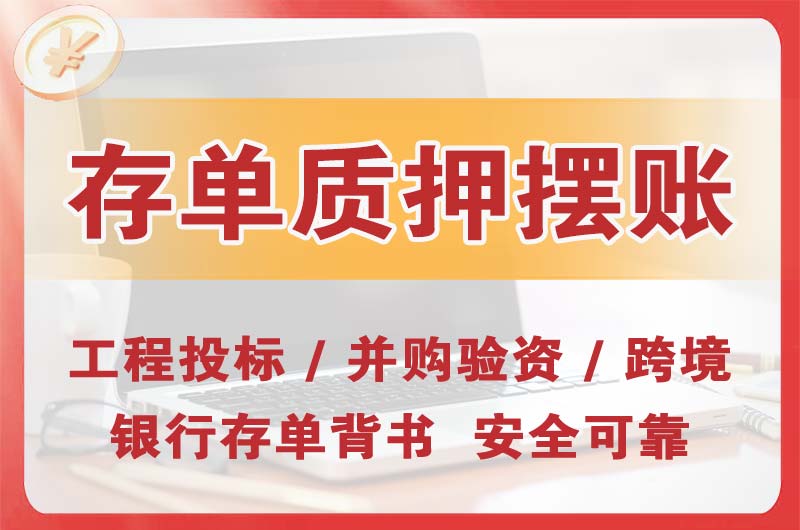 小店大额存单质押摆账