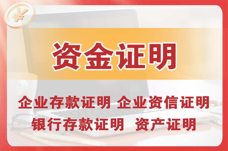 小店银行存款证明
