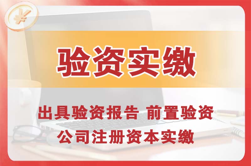 小店企业增资验资