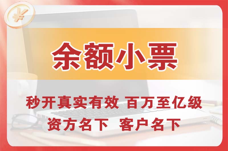 小店余额小票